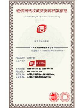 誠信網站權威數(shù)據庫檔案信息