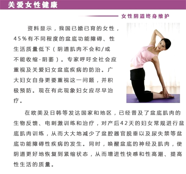盆底康復(fù)治療儀，女性的福音