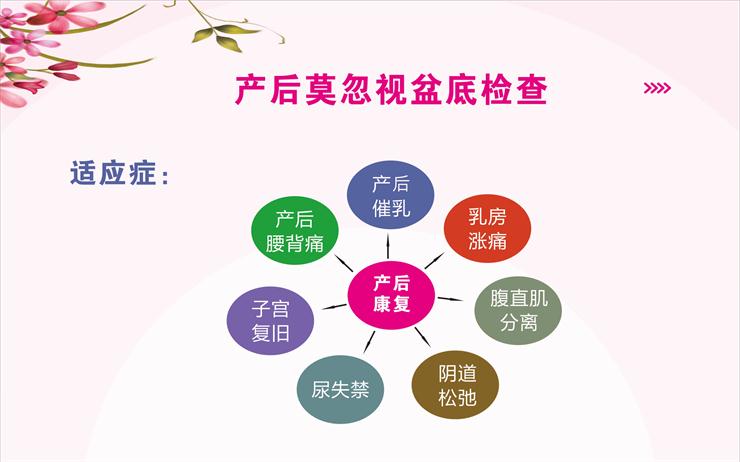 產(chǎn)后盆底康復(fù)治療儀對產(chǎn)婦有什么好處呢？