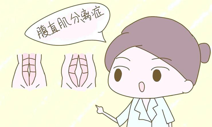 腹直肌分離，產(chǎn)后康復(fù)治療儀幫您