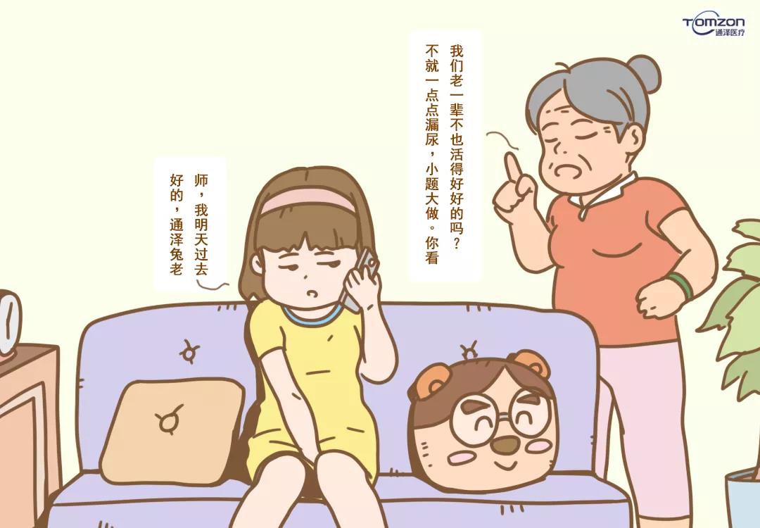 接受盆底肌康復(fù)前飽受尿失禁、陰道松弛等的困擾