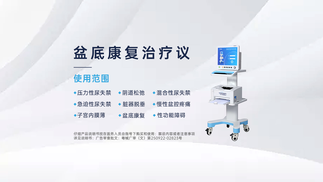 盆底恢復儀在使用時會不會比較輕松？