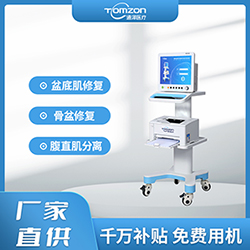 盆底肌修復(fù)儀器千萬補貼，“0”元用機，通澤天下，共渡疫情