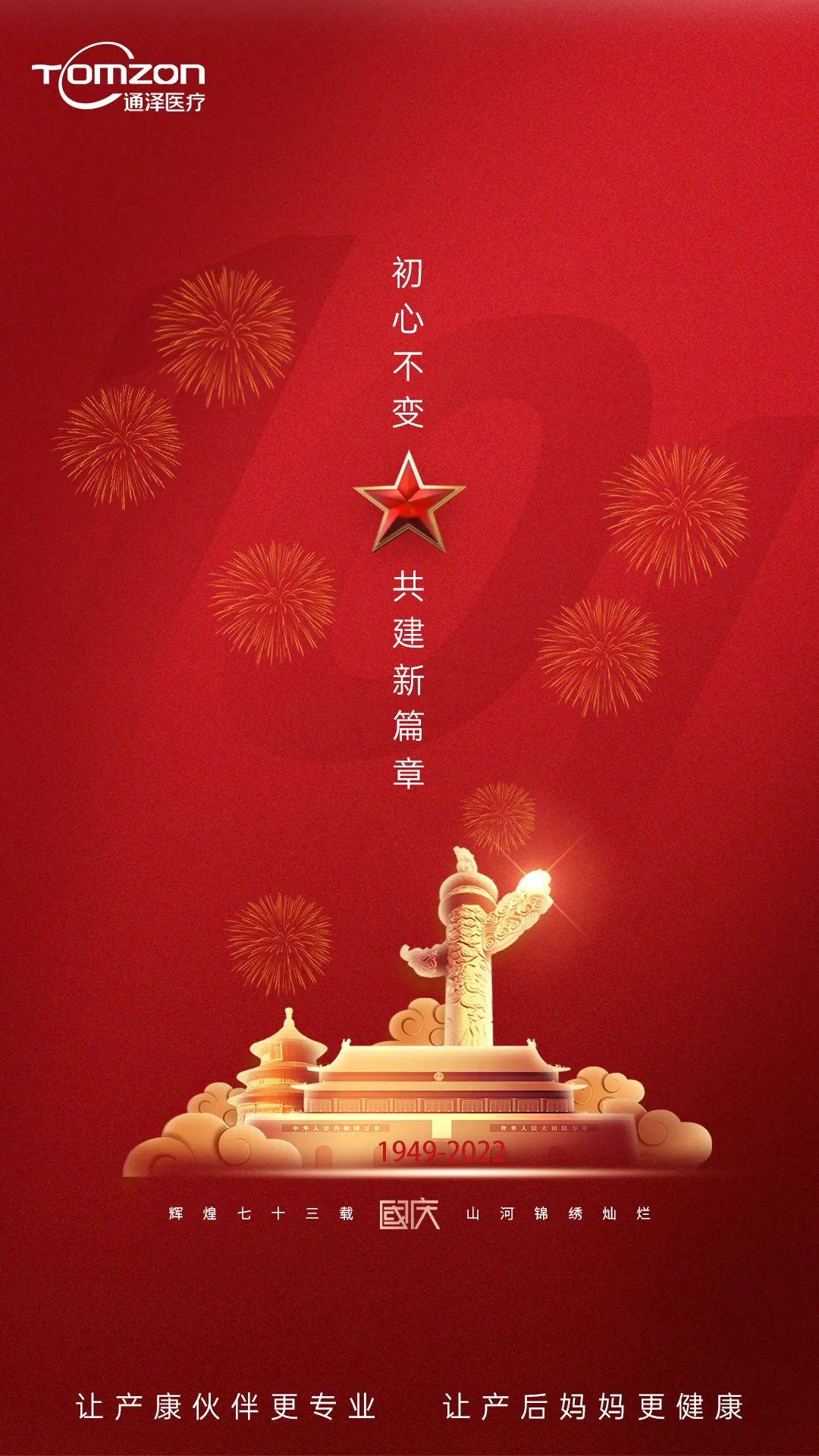  放假通知：祖國大地繁花似錦，祖國長空樂曲如潮！