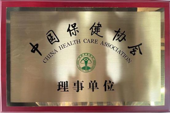 喜訊！通澤醫(yī)療榮獲中國保健協(xié)會(huì)理事單位榮譽(yù)！