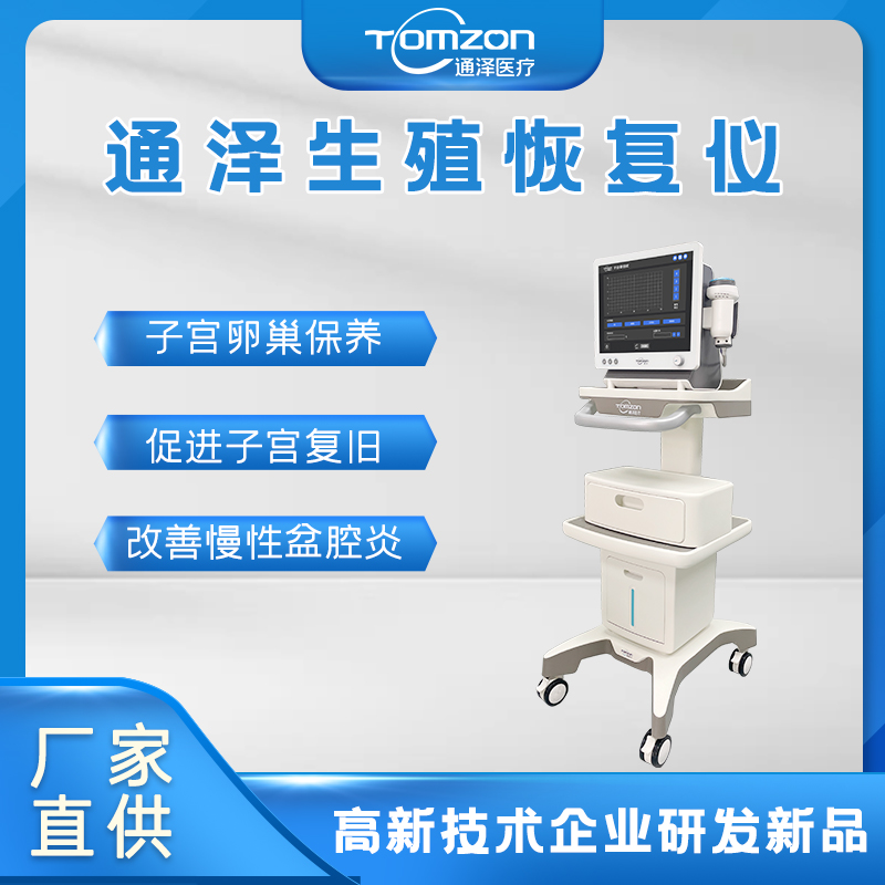 盆腔養(yǎng)護(hù)儀對產(chǎn)后恢復(fù)有幫助嗎？