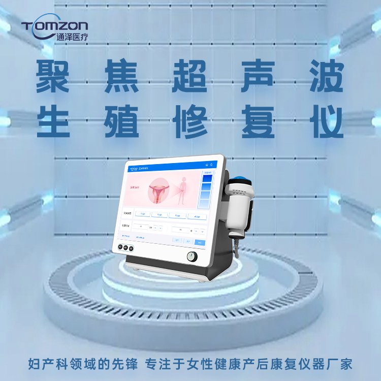 盆腔治療儀對產(chǎn)后女性都有什么幫助呢？