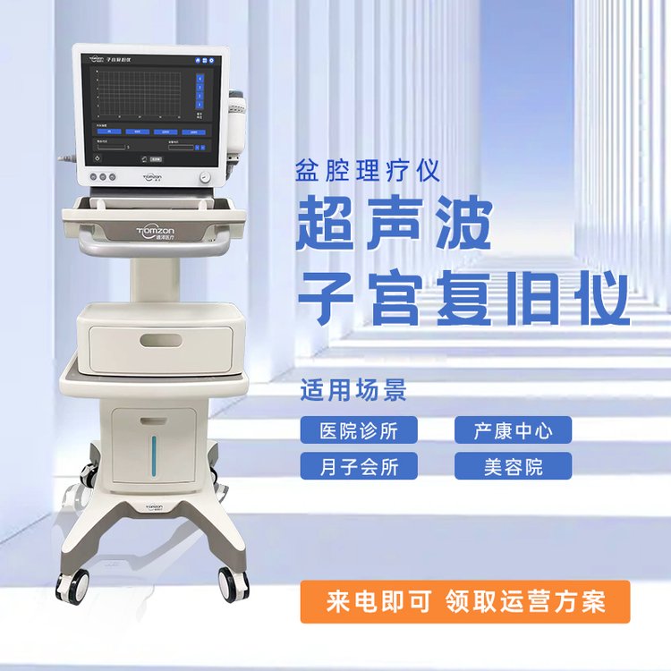 盆腔養(yǎng)護(hù)儀的效果能看出來嗎？