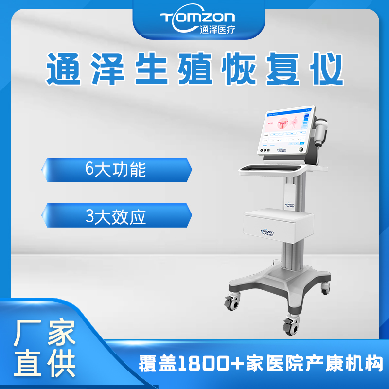 子宮修復(fù)治療儀對痛經(jīng)人群有幫助嗎？