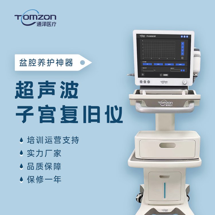 子宮復(fù)舊儀器什么原理？是怎么操作的？