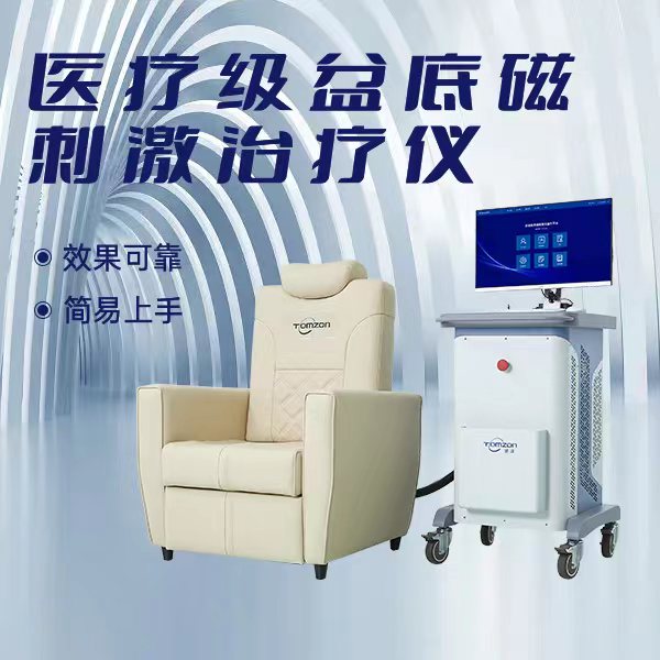 磁療治療盆底肌的原理有沒有作用？
