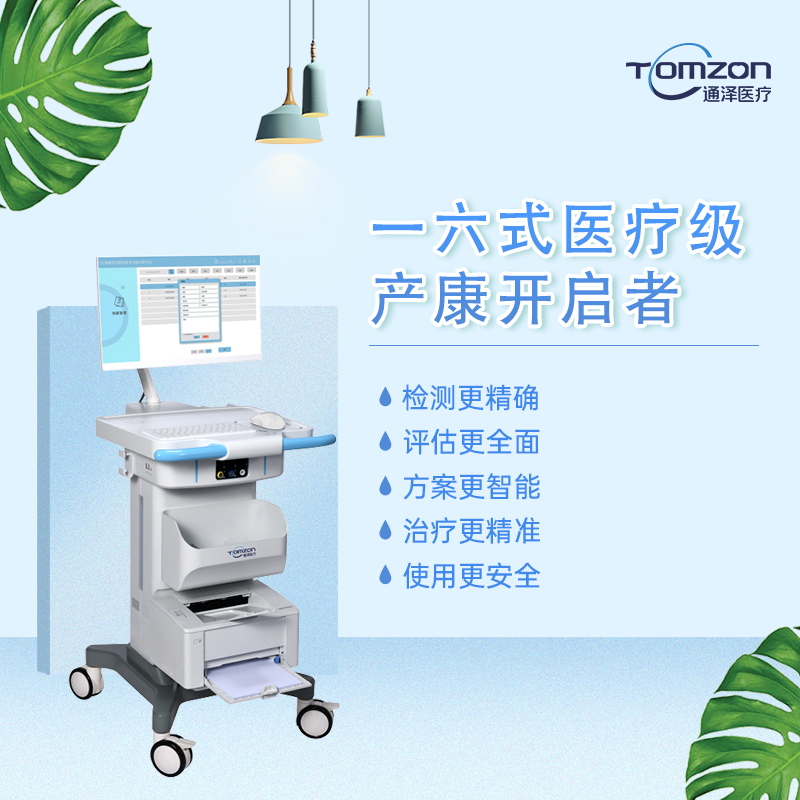 產(chǎn)后康復(fù)機(jī)構(gòu)為什么都會(huì)選擇盆底康復(fù)治療儀？
