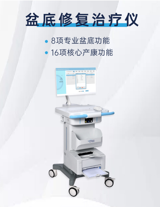 盆底磁刺激治療儀有什么效果？