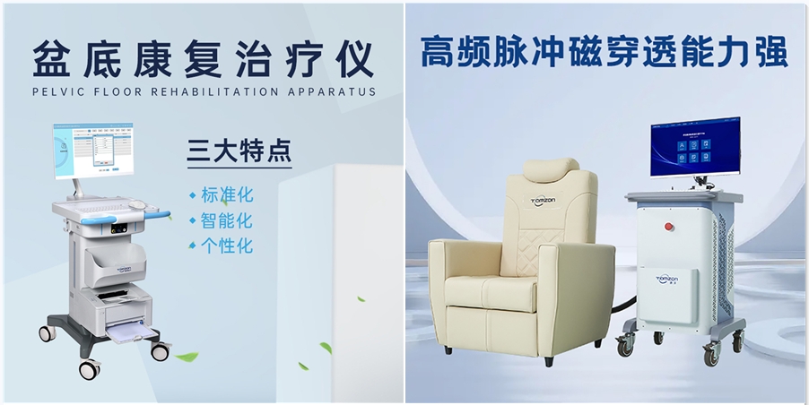盆底肌修復(fù)磁療和電刺激哪個好？有什么優(yōu)勢？