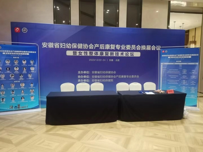 通澤醫(yī)療助力安徽省婦幼保健協(xié)會產后康復專業(yè)委員會換屆會議暨女性整體康復新技術論壇成功舉辦