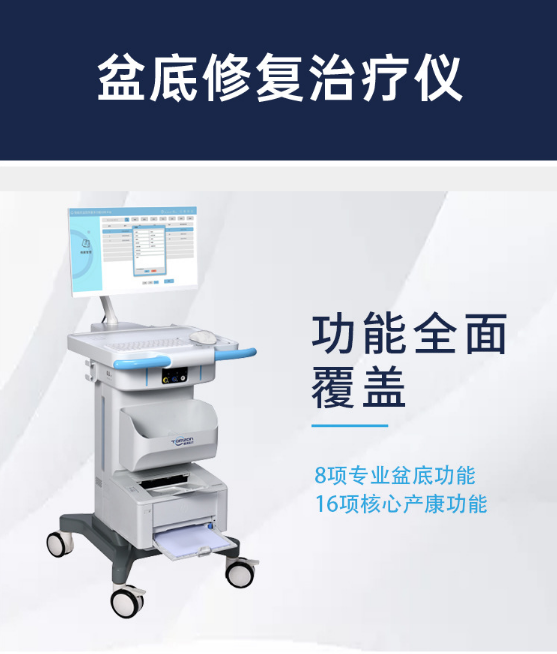 通澤盆底肌修復(fù)儀器適用于哪些人群？