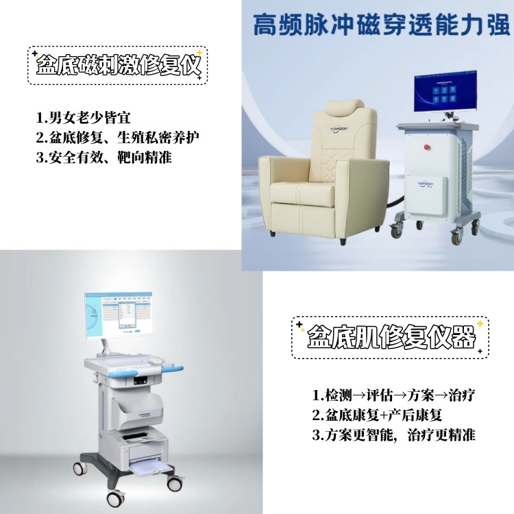 脈沖盆底磁VS盆底肌修復(fù)：你選對(duì)了嗎？