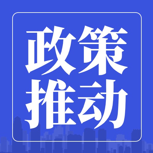 通澤醫(yī)療緊跟國家政策導(dǎo)向，積極推動醫(yī)療設(shè)備更新，助力產(chǎn)后康復(fù)醫(yī)療事業(yè)騰飛