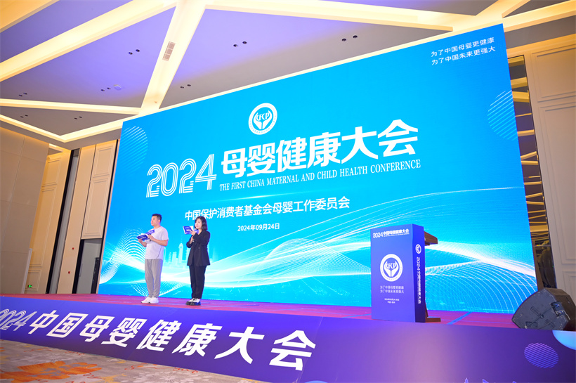 2024中國母嬰健康大會在杭州盛大召開，探索母嬰健康產(chǎn)業(yè)新增長