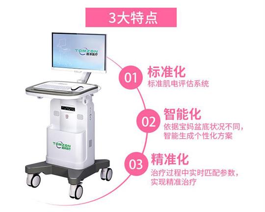 產后盆底肌修復儀